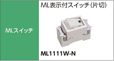 MLスイッチ